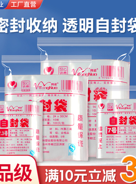 自封袋透明加厚小号塑封口密封袋子食品PE大号保鲜收纳塑料包装袋