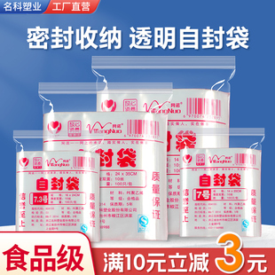 自封袋透明加厚小号塑封口密封袋子食品PE大号保鲜收纳塑料包装 袋