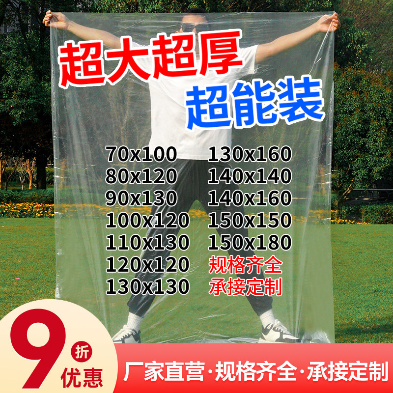 大号平口塑料袋搬家透明收纳袋子防潮尘加厚PE高压食品薄膜包装袋