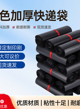 快递袋子打包袋批发加厚黑色物流防水袋塑料自粘包装袋包裹袋包邮