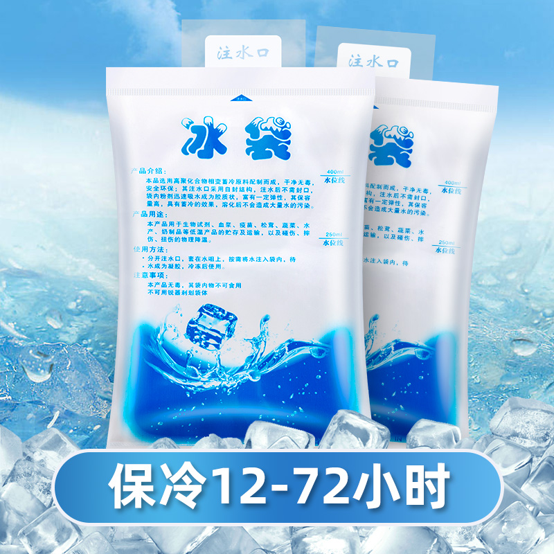 注水冰袋保鲜冷冻冰敷袋