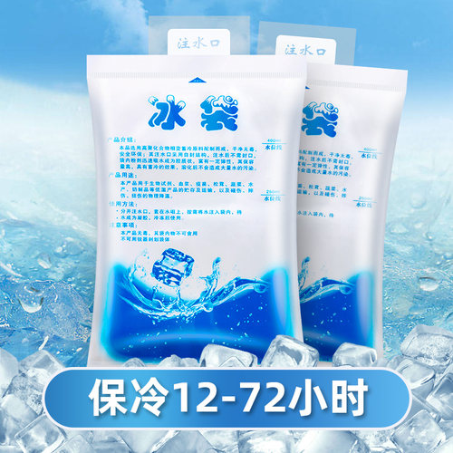 注水冰袋保鲜冷冻冰敷袋