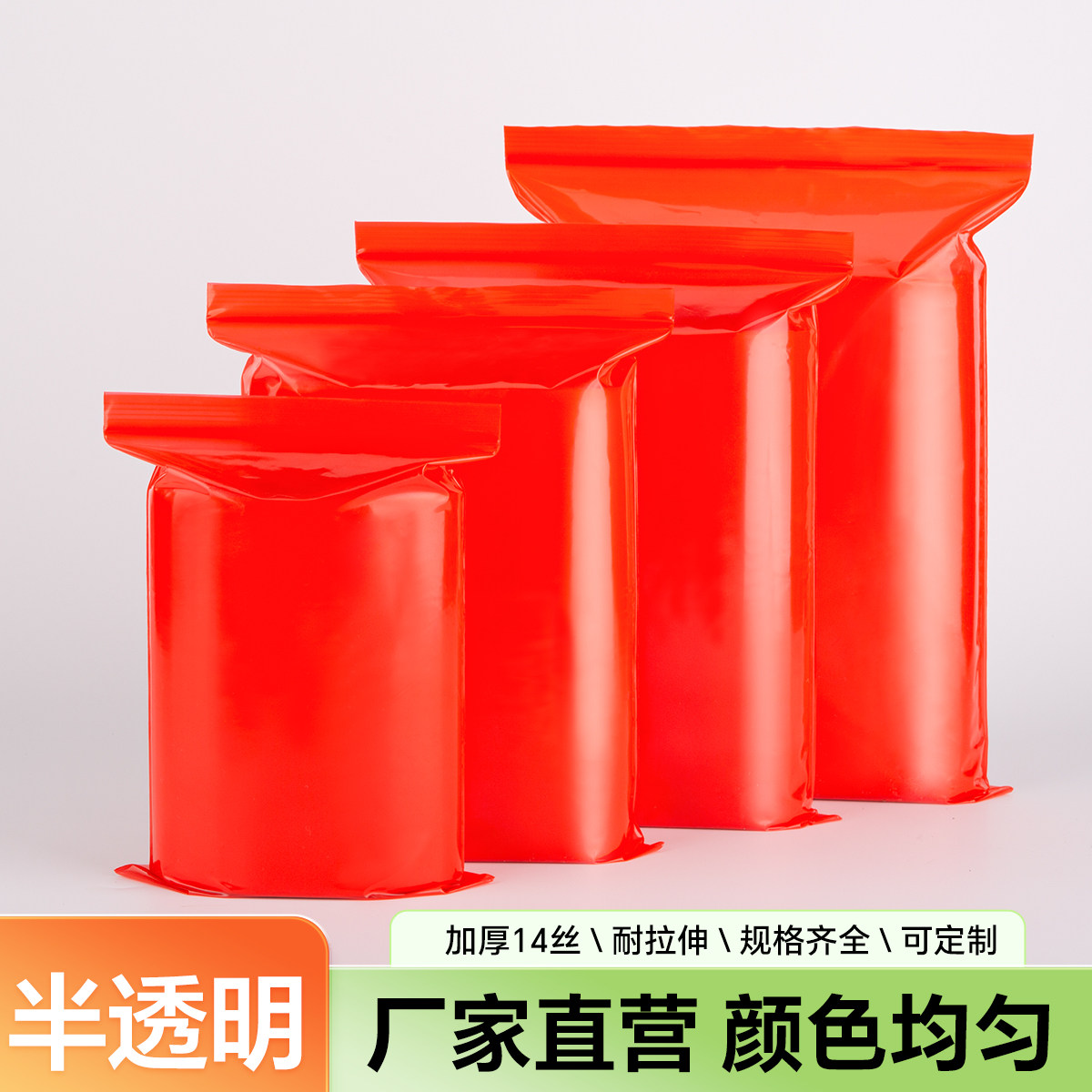 红色自封袋夹加厚有色链袋大中小号封口袋食品袋密封礼品袋100只,包装,塑料自封袋,淘宝优惠券,粉丝福利购,淘宝优惠卷