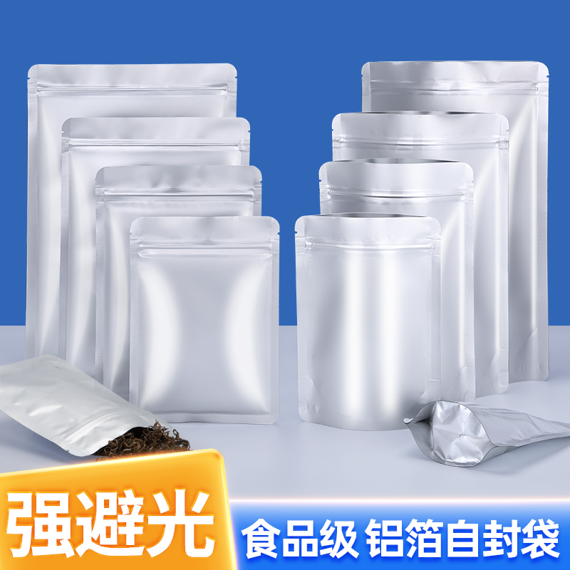 铝箔自封袋避光锡纸袋彩色纯铝食品茶叶猫粮狗粮包装袋子小号防潮