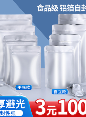 茶叶铝箔自封袋大号锡纸袋彩色铝箔食品猫粮狗粮包装袋子小号防潮