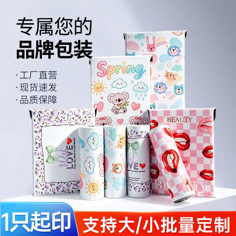 快递袋全新料加厚印刷卡通自粘袋防水物流打包袋彩色塑料包装袋子
