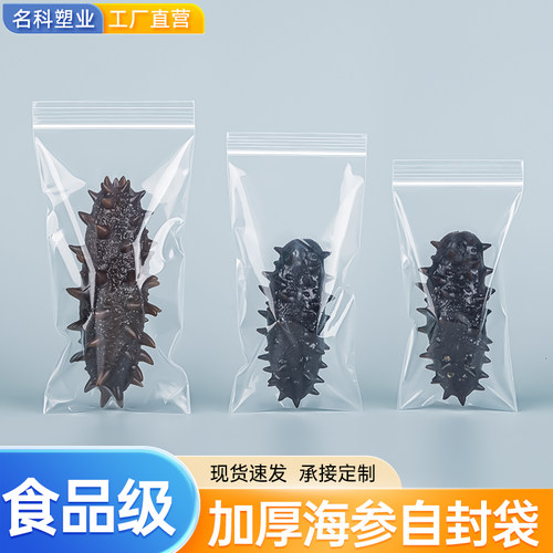 网诺PE海参自封袋食品级