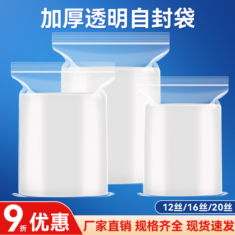 加厚透明自封袋食品级塑料pe密封口包装袋子20丝收纳大号样品小号