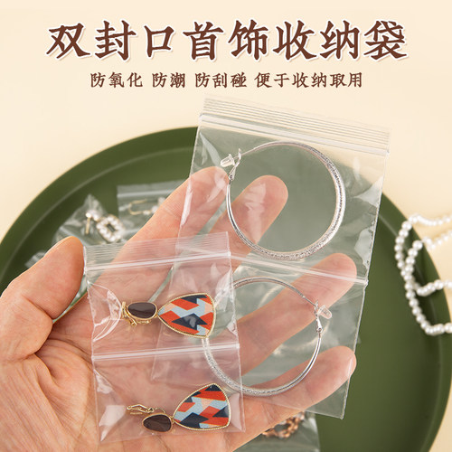 网诺PE双骨首饰袋分装袋