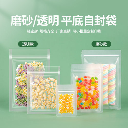 磨砂自封袋加厚食品包装袋