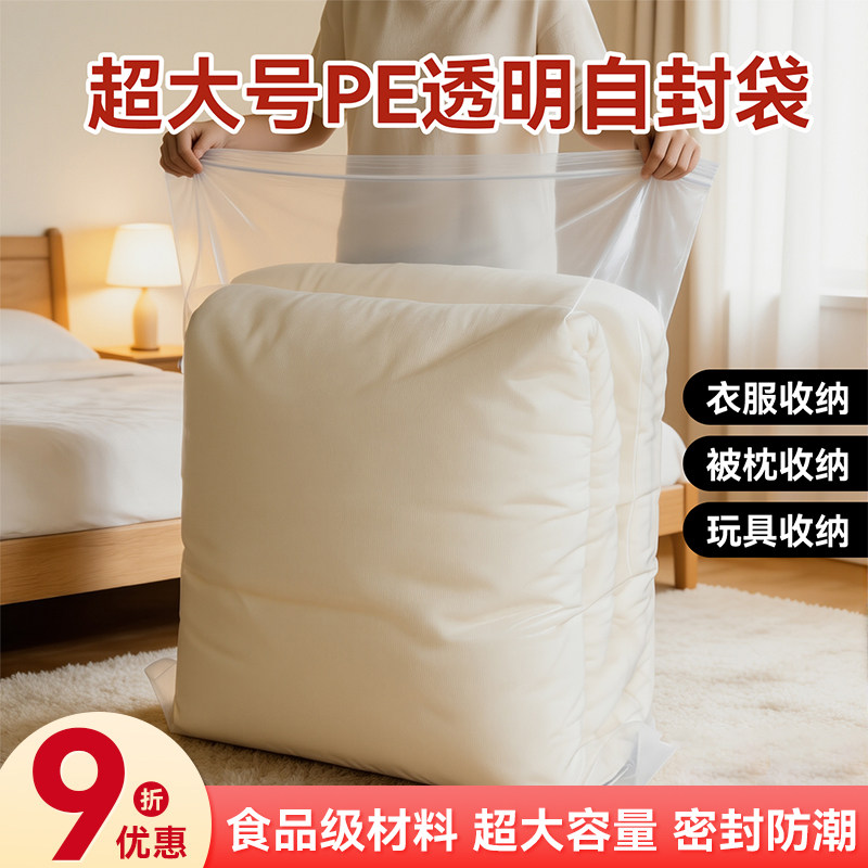 特大号自封袋加厚透明超大尺寸塑料密封包装袋食品衣服加大收纳袋