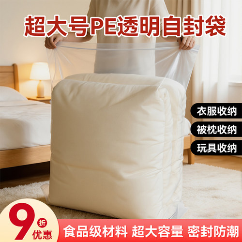 沪杭特大号加厚透明自封袋