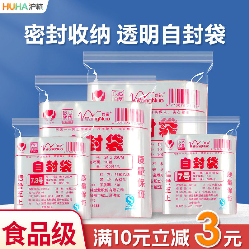 沪杭包装工厂直销自封袋批发定制图片