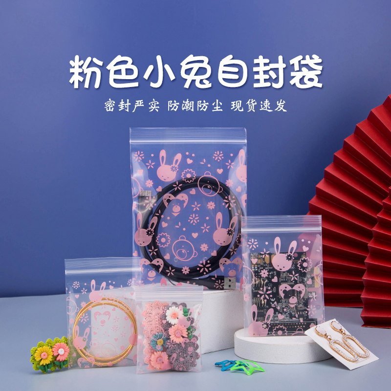 20丝自封袋加厚小号卡通相片照片首饰分装可爱彩色塑料包装100只