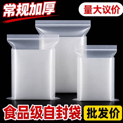 加厚自封袋食品级密封袋大尺寸