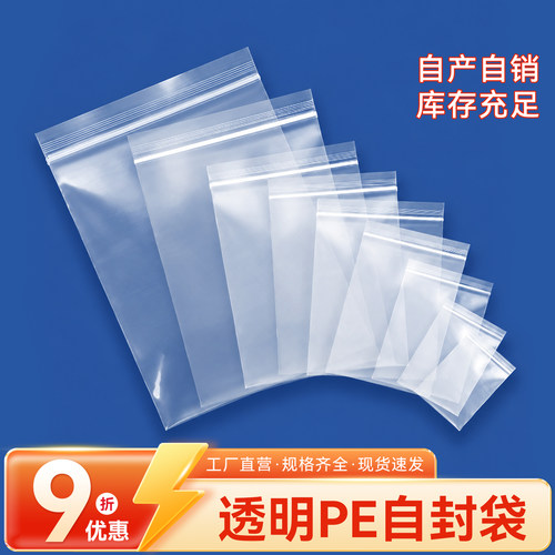 沪杭透明加厚PE自封袋食品分装