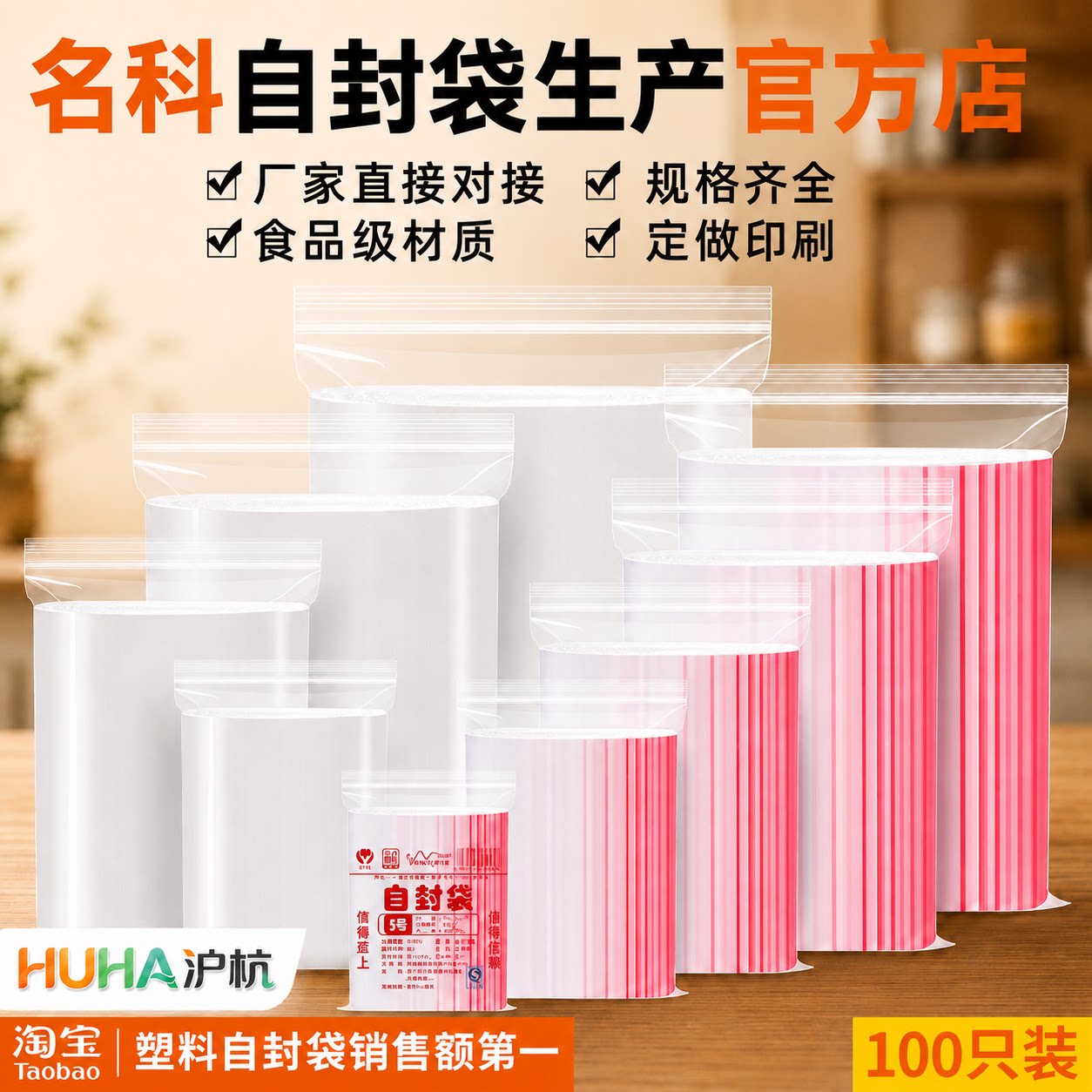 沪杭小号透明自封袋加厚