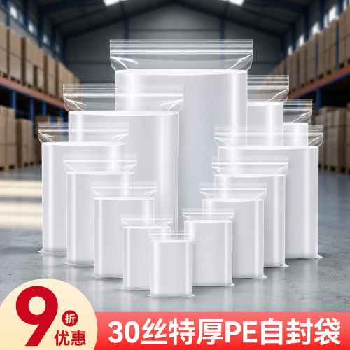 沪杭双面30丝特厚透明自封袋