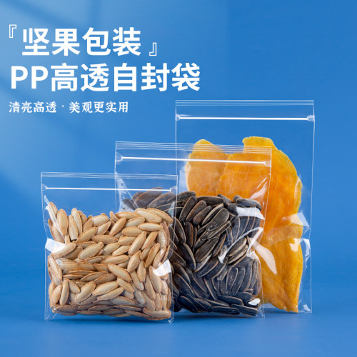 超火的包装PP高透自封袋食品袋