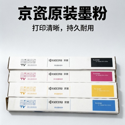 原装京瓷TK-8338粉盒组件