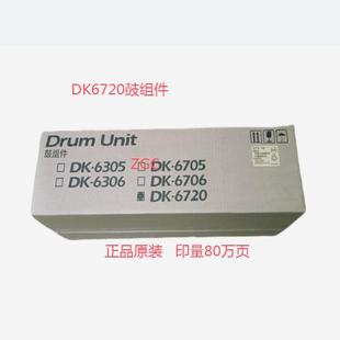 8003i 全新原装 7003i 8002i 9003i套鼓DK6720硒鼓组件 京瓷7002i