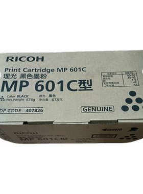 原装理光MP601C型粉盒SP5300DN SP5310DN碳粉墨粉粉盒