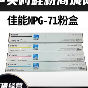 原装佳能C5535 5540 5550 5560墨粉碳粉NPG-71粉盒