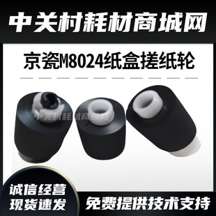 6030 6525 京瓷FS6025 4028纸盒搓纸轮进纸轮 8520 8525 6530 原装