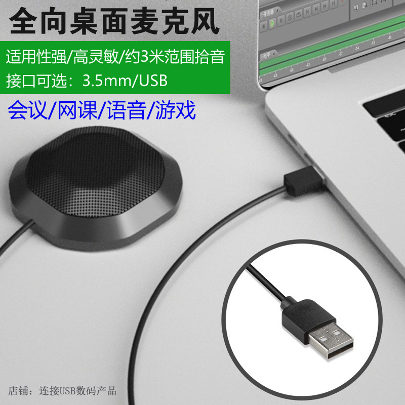 台式电脑麦克风全向桌面话筒会议专用拾音器笔记本语音游戏网课聊