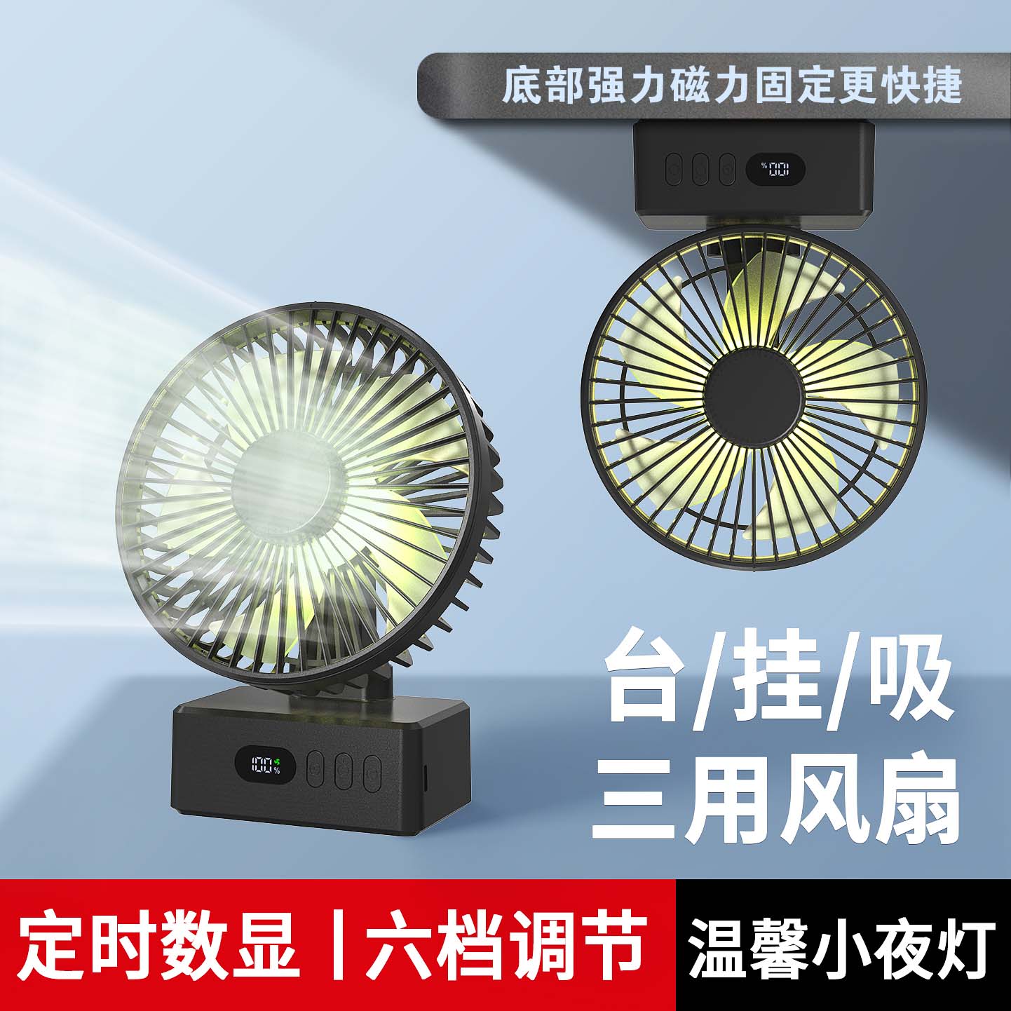 HONK磁吸式快捷固定充电迷你风扇