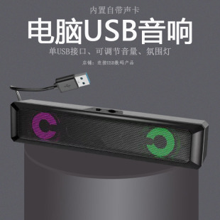 桌面家用迷你声卡喇叭 电脑音响带氛围灯usb一线通直插式 音箱台式