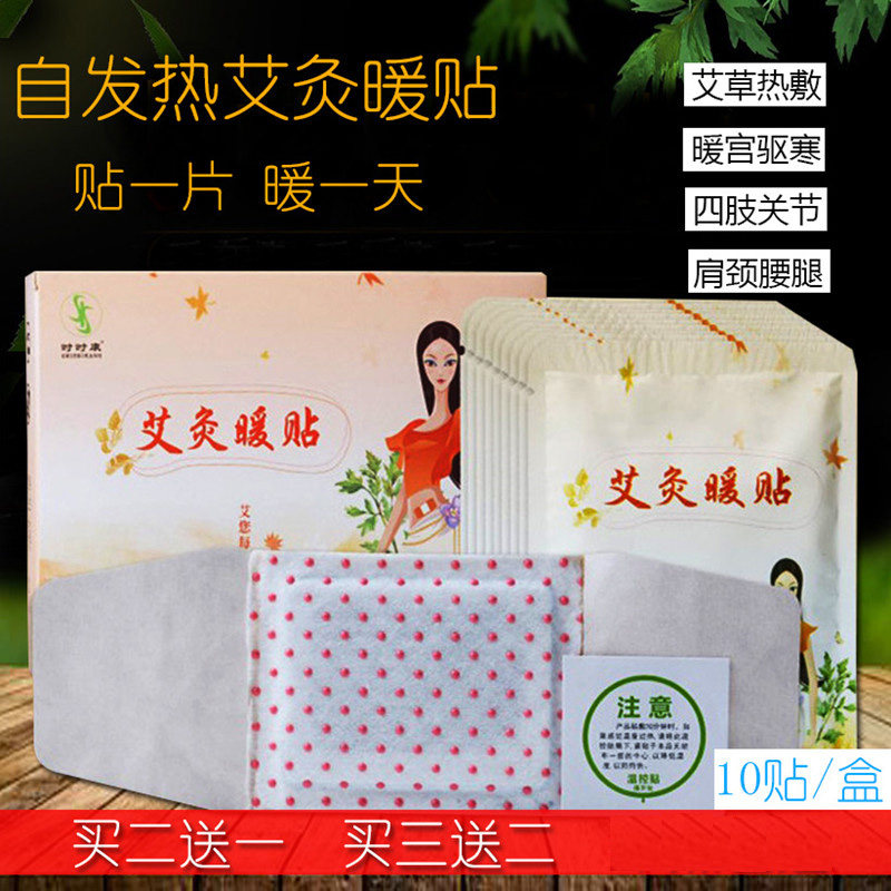 时时康艾灸暖贴自发热艾草贴调理大姨妈腰腹部关节膝盖保暖艾灸贴