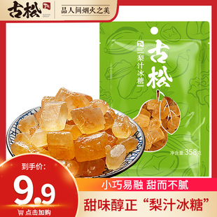 古松 梨汁冰糖358g小粒黄冰糖单晶冰糖老冰糖冰糖雪梨原味炖雪梨