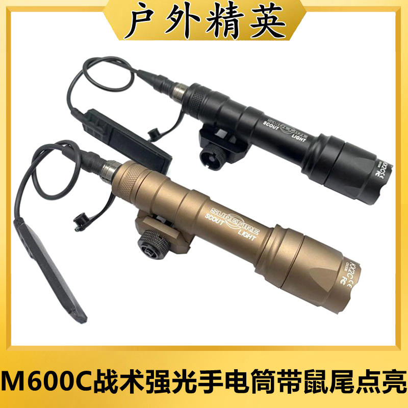 LED灯高流明M600C战术强光手电筒
