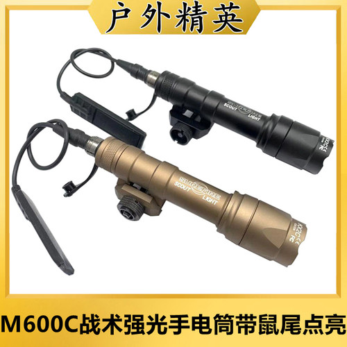 LED灯高流明M600C战术强光手电筒