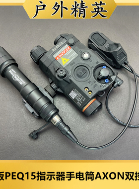 海外版PEQ15红绿镭射IR指示器M300A/M600C爆闪手电筒AXON双控套装