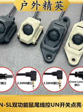 AXON-SL双功能线控鼠尾UN开关M300A/M600C手电筒SF/PEQ/A2/L3接口