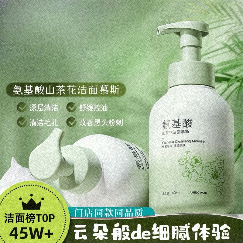 官方正品氨基酸山茶花洗面奶去黑头控油男女可用洁面乳护肤品牛奶