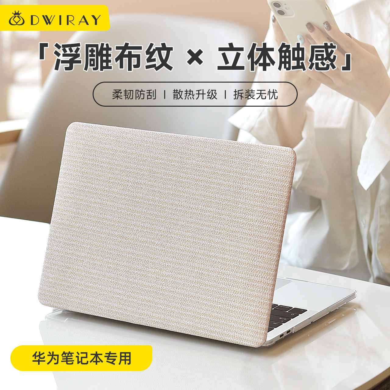 2026款浮雕布条纹保护壳适用于华为保护套MatebookD16笔记本电脑D15荣耀Magicbook14Matebook X轻薄贴膜外壳,3C数码配件,笔记本保护壳,淘宝优惠券,粉丝福利购,淘宝优惠卷