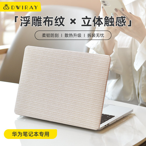【精选好货】浮雕布纹保护壳