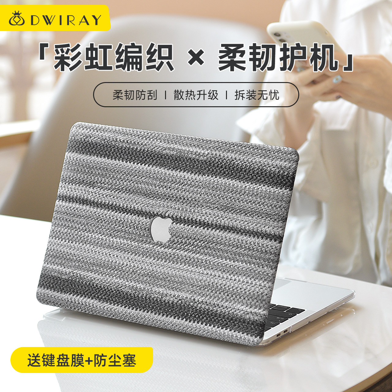 【精选好货】2026彩虹编制保护壳