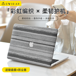 2026新款 彩虹编织保护壳适用苹果电脑保护套macbook14寸防刮耐磨防污air15pro16air13.6笔记本皮壳M5M2M3M4