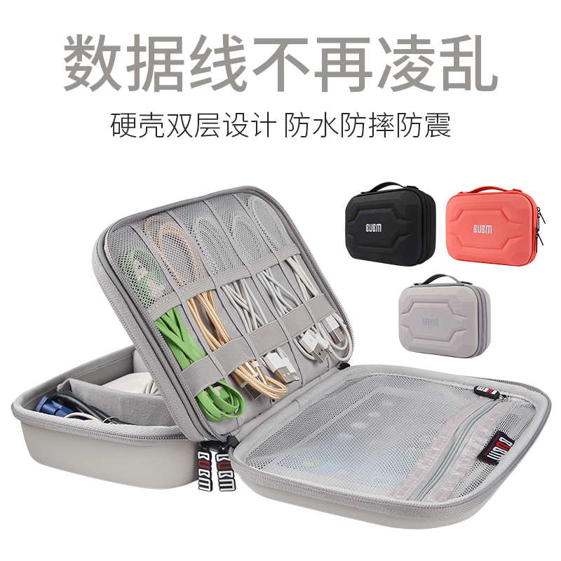 bubm u盾數碼收納包數據線包耳機充電器充電線收納盒移動硬盤整理包u盤收納盒硬盒防摔防震