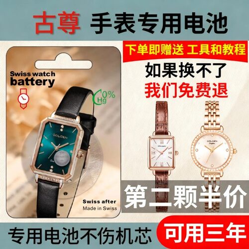 古尊手表原装电池送安装工具