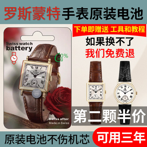 罗斯蒙特手表原装电池送安装工具
