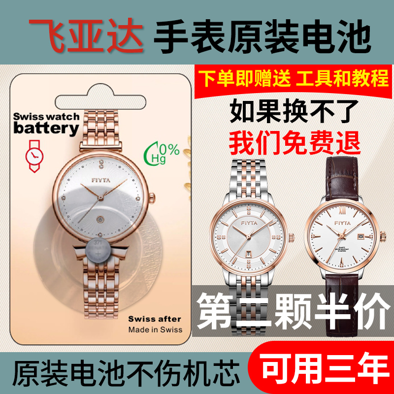 飞亚达手表原装电池送安装工具