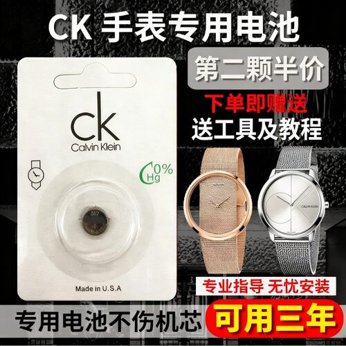 【质保三年】适用于瑞士CK手表原装电池K2G211/K3G231纽扣电子