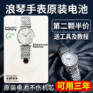 【可用三年】适用于浪琴原装进口手表电池嘉岚心月L4.209 709 635