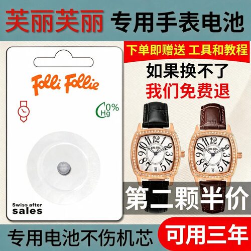 芙丽芙丽手表原装电池