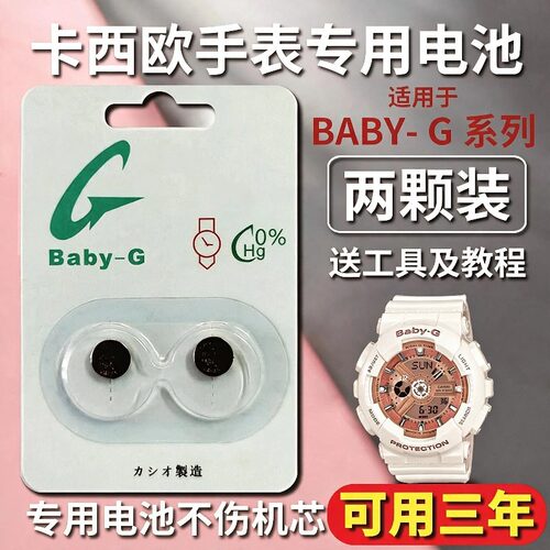 【保用三年】适用于卡西欧baby-g手表电池原装BA110 111 120bga